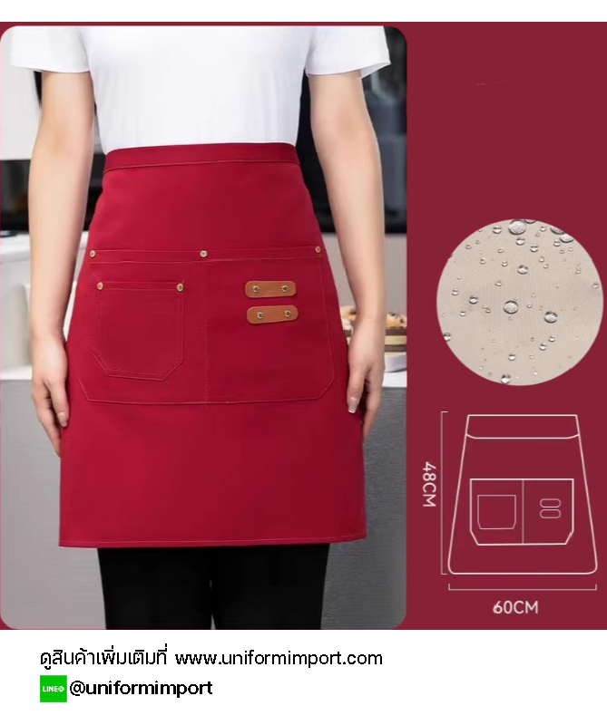ผ้ากันเปื้อนพนักงานเสริฟ