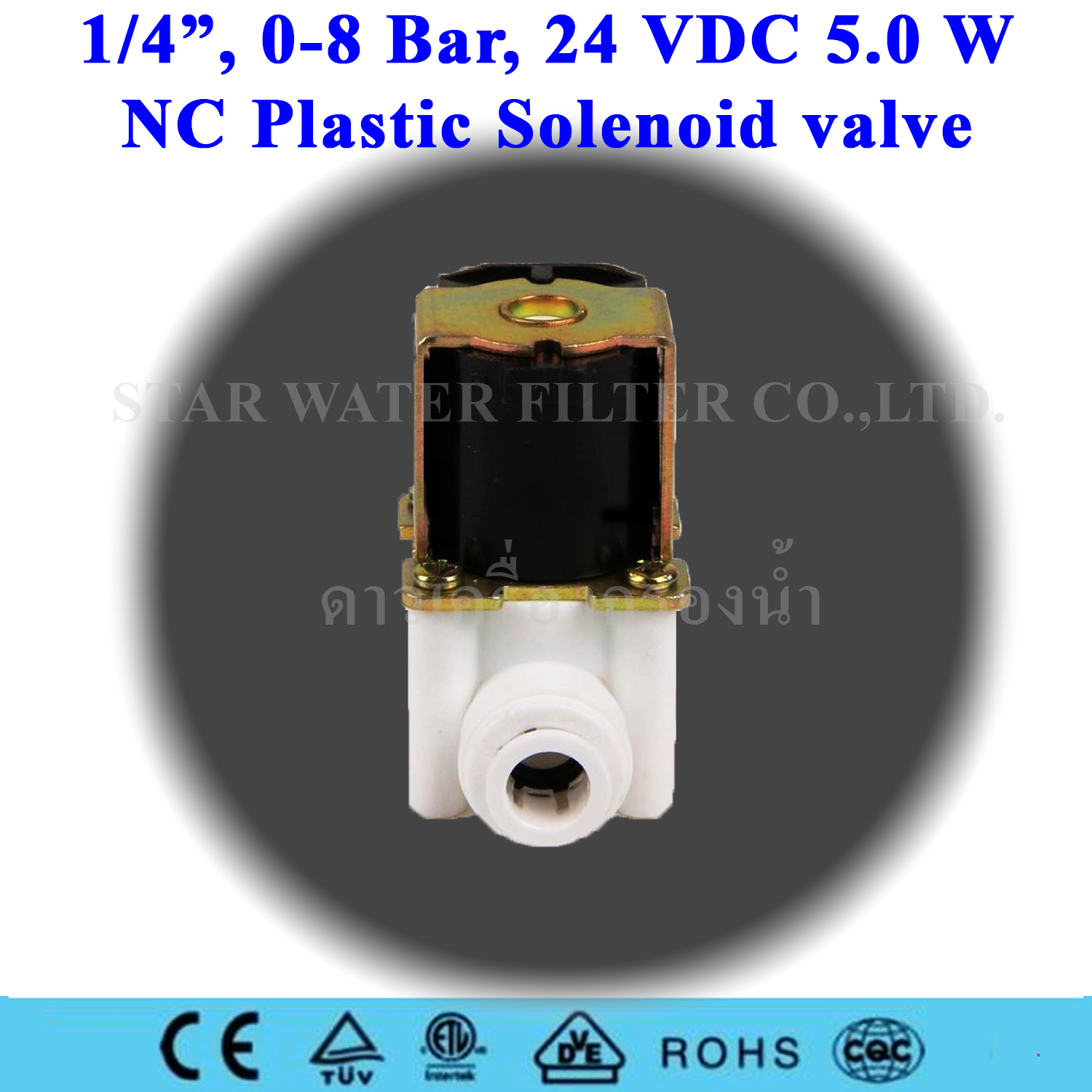 Solenoid Valve Plastic 1/4"(2 หุน) 24 VDC (NC) Quick Connect ขั้วเสียบสาย
