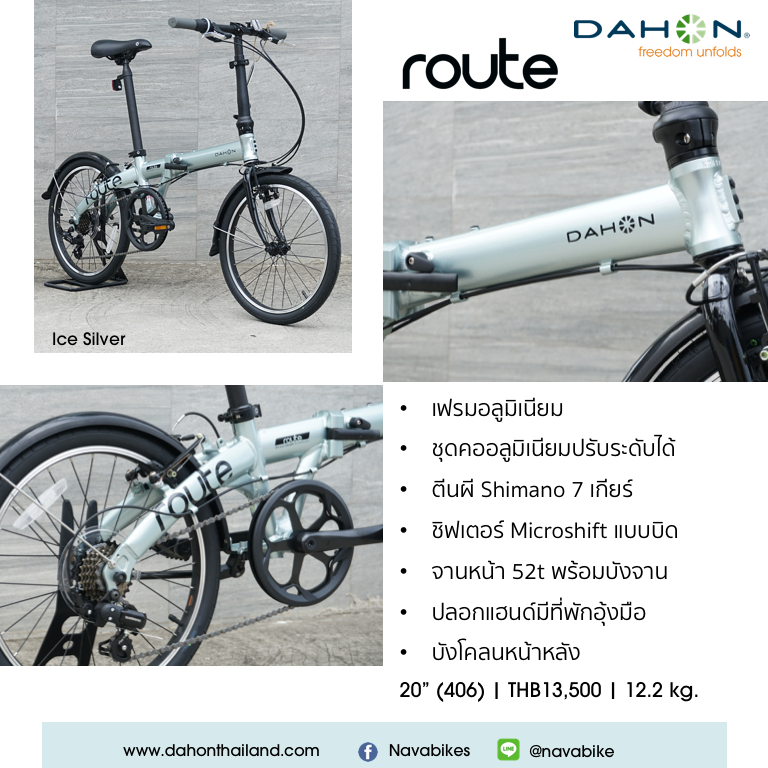 Dahon Route 2024