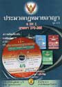 CD อธิบาย ประมวลกฎหมายอาญา 4 in 1 ชุด 4/5