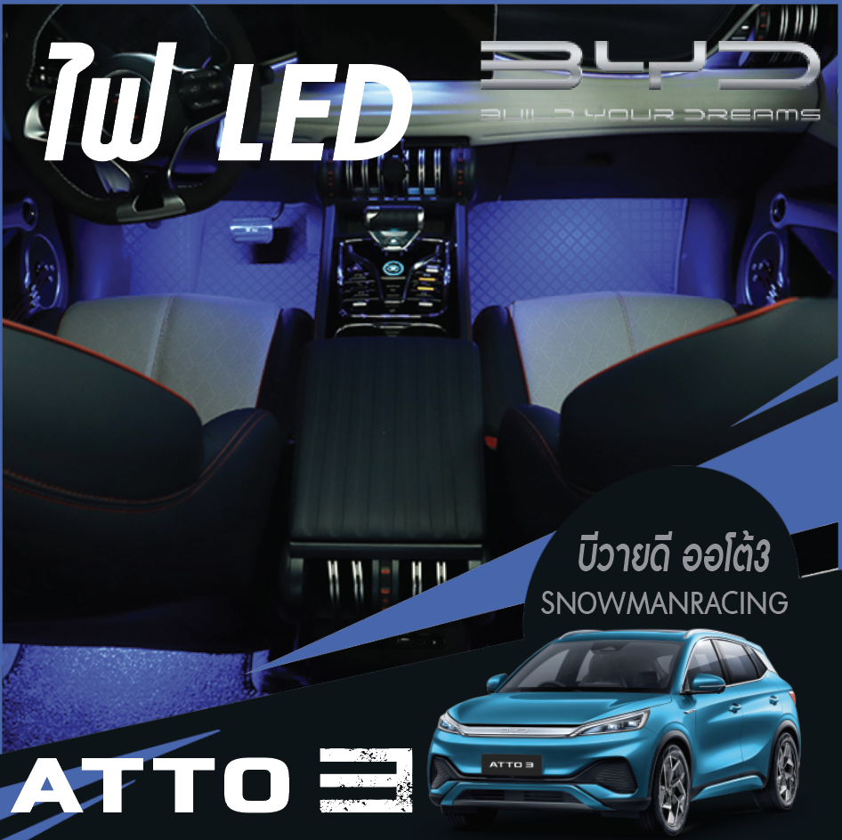ไฟใต้คอลโซล ไฟ led สำหรับรถยนต์ไฟฟ้า BYD Atto 3 บีวายดี อัตโต 3