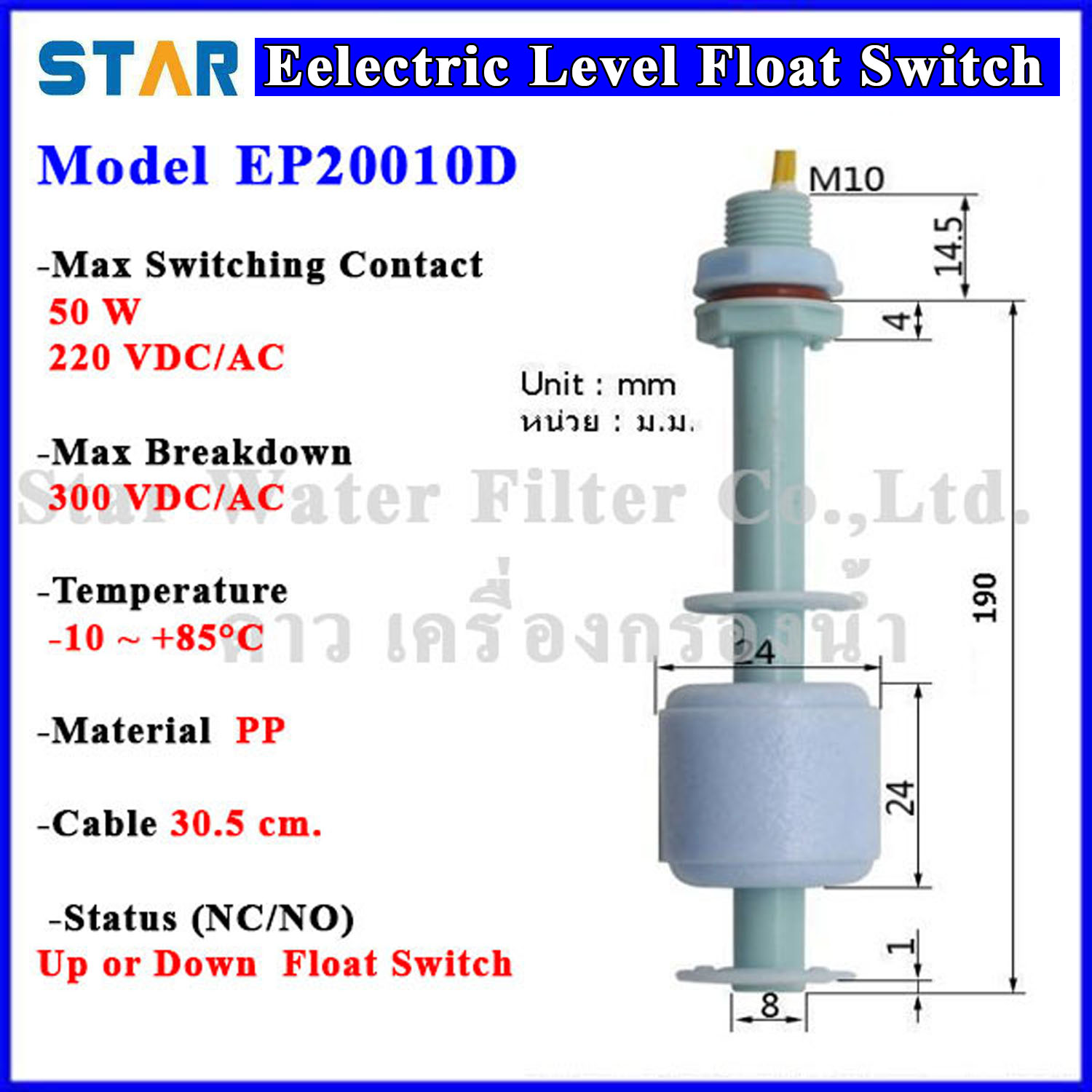 สวิทช์ควบคุมระดับน้ำ Vertical PP Float Switch (NC/NO) 2 Wire, ลึก 200 mm, เกลียว M10