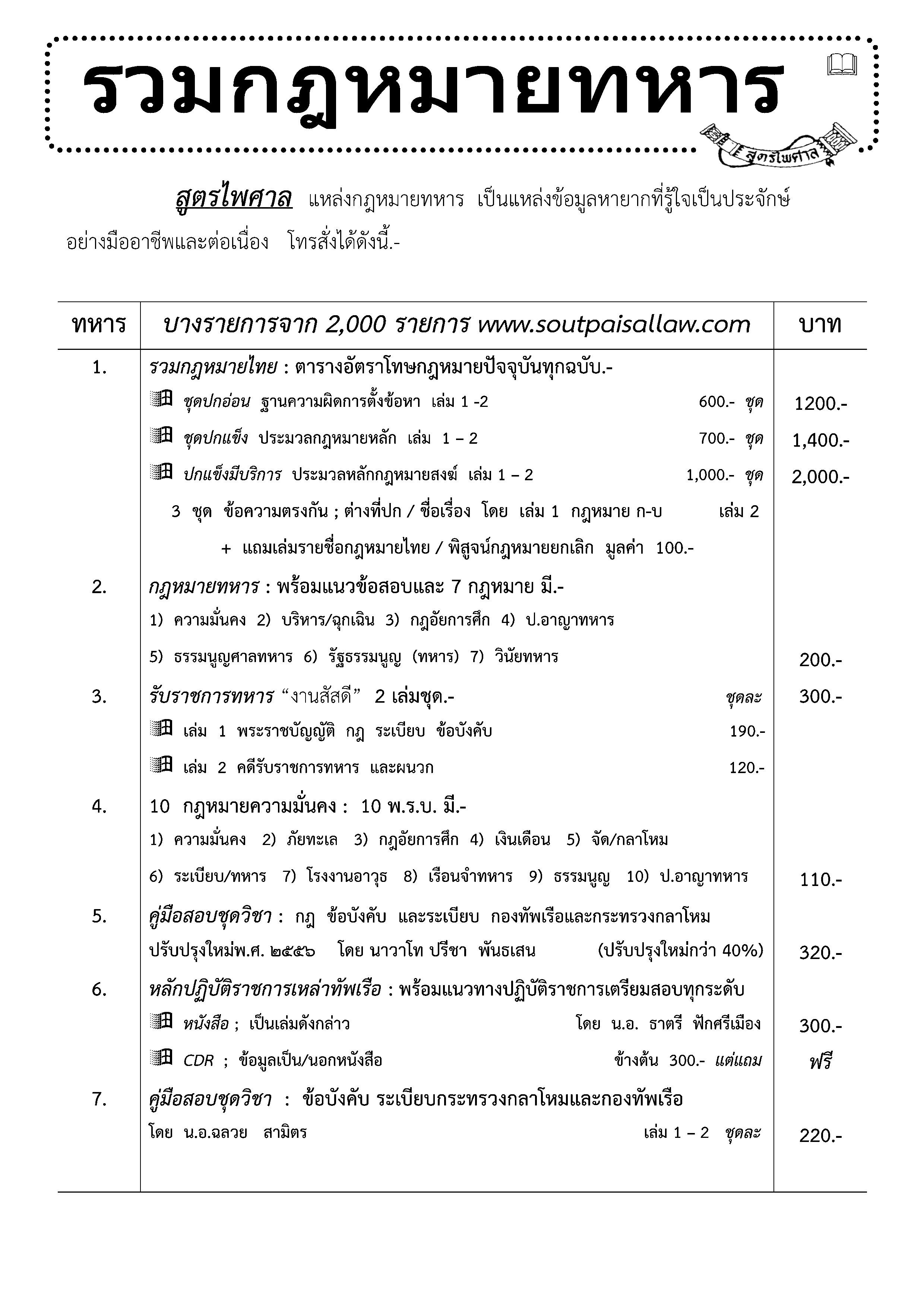 หนังสือกฎหมายทหาร