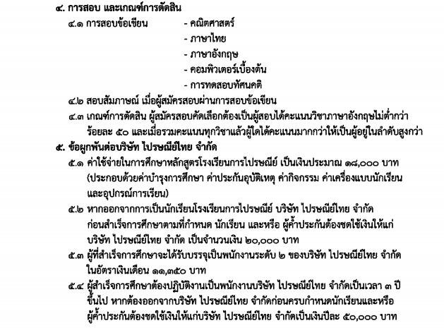 ชุดเตรียมสอบเข้าโรงเรียนการไปรษณีย์ (ความรู้เบื้องต้น)