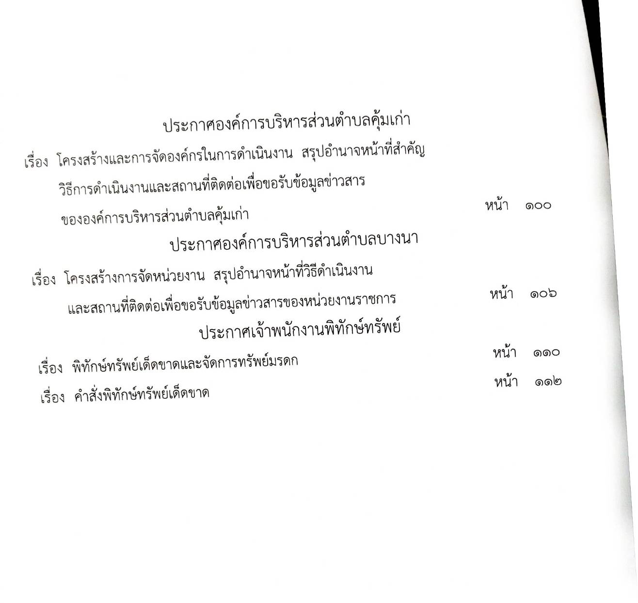 ข้อบัญญัติองค์การบริหารส่วนตำบล ( ตอนพิเศษ 120) พ.ศ. 2566
