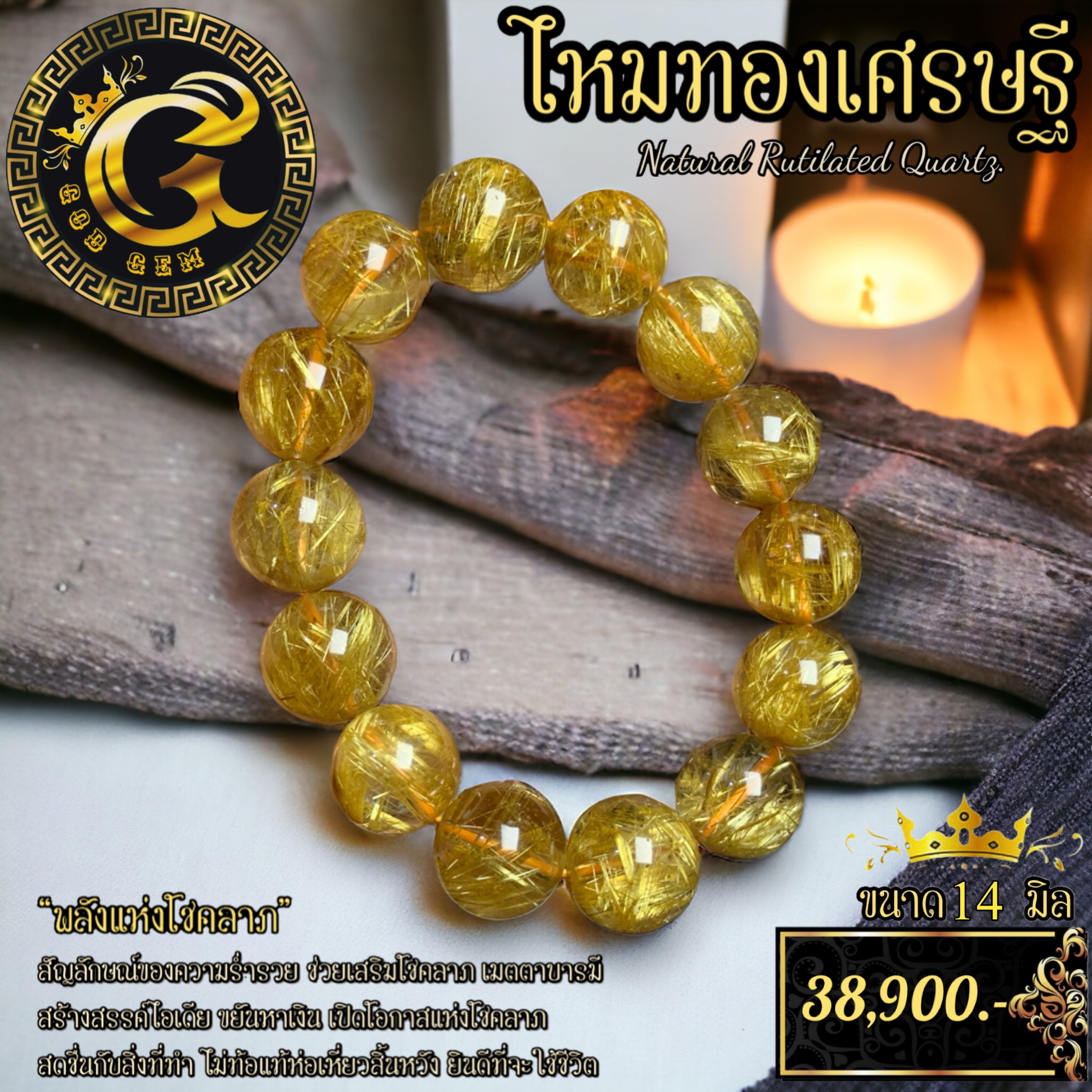 ข้อมือหิน ไหมทอง