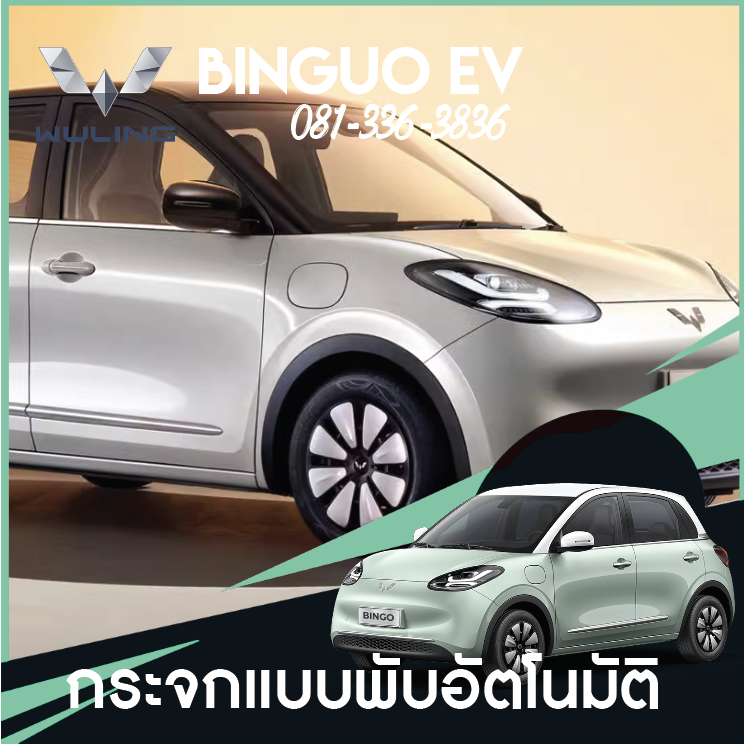 กระจกแบบพับอัตโนมัติ