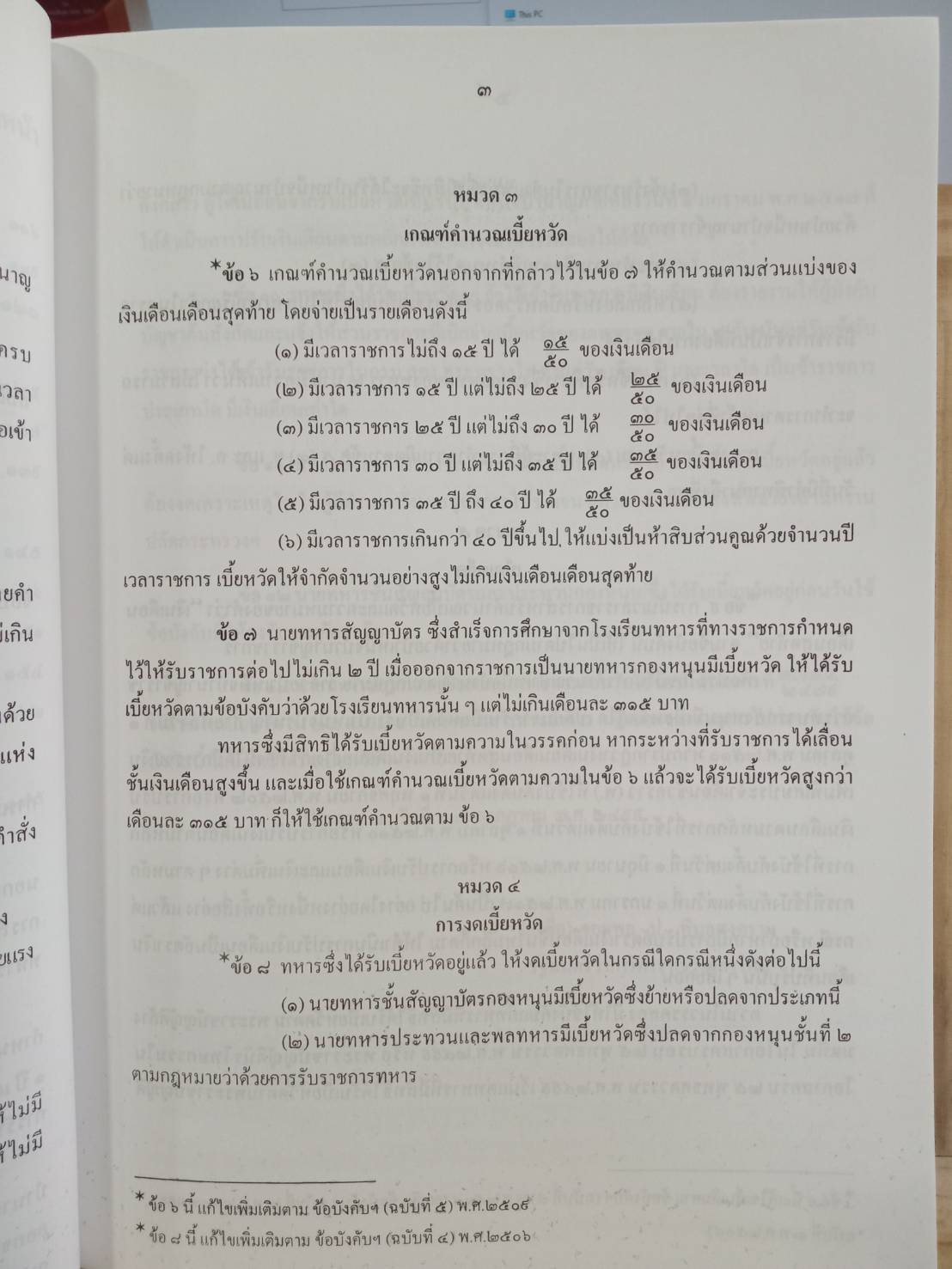 คู่มือสอบชุดวิชา ข้อบังคับ ระเบียบ กระทรวงกลาโหม เล่ม 1 (5A 02)