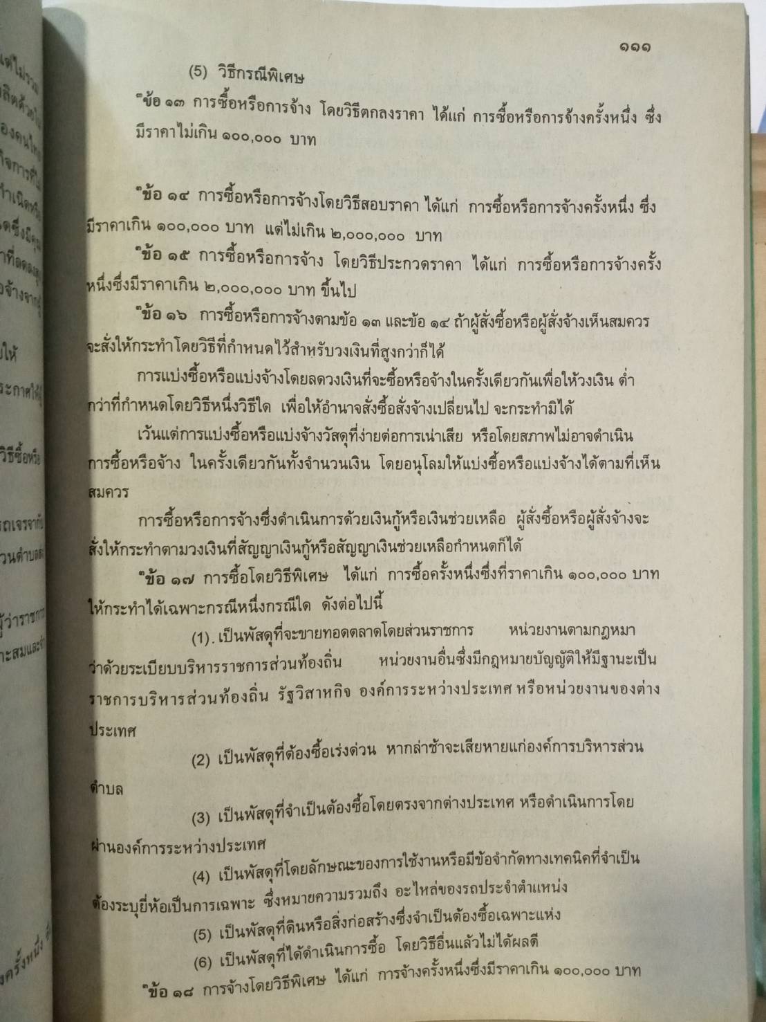 คู่มือสอบ อบต. เจ้าหน้าที่การเงินและบัญชี ระดับ 1,2,3