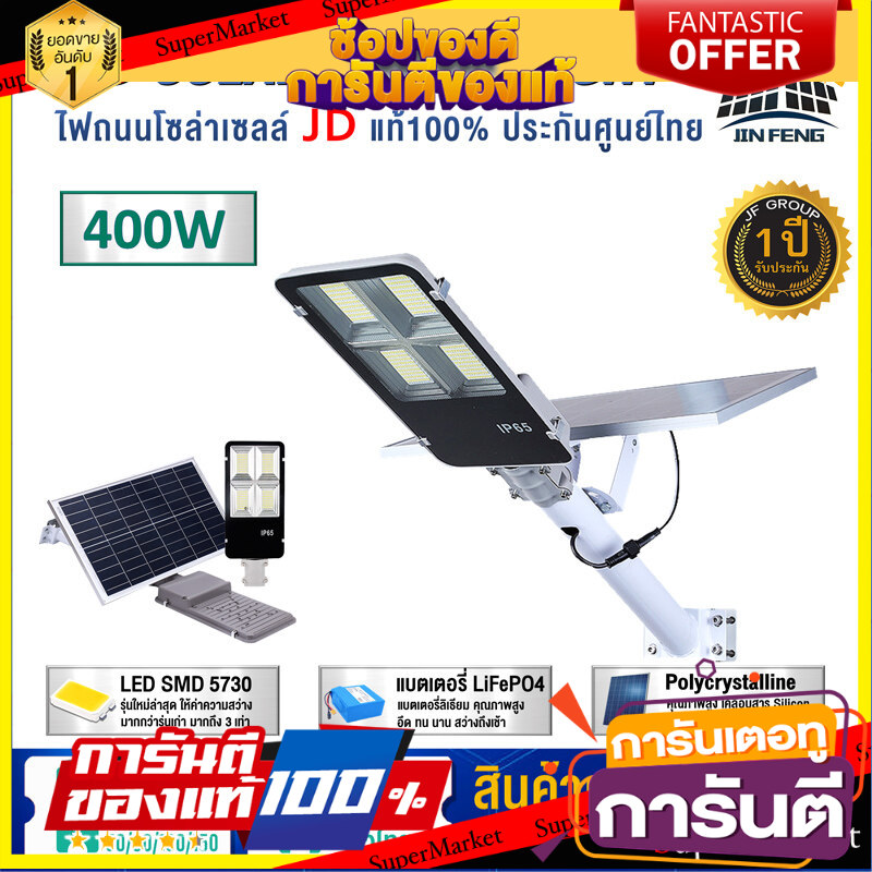 XJD-400W Solar Street Light ไฟถนน โคมไฟถนนพลังงานแสงอาทิตย์ LED 5730 400W เซ็นเซอร์อัตโนมัติ แผงโซล่าเซลล์คุณภาพดี สปอร์ตไลท์ โคมไฟโซล่าเซลล์ ไฟถนน