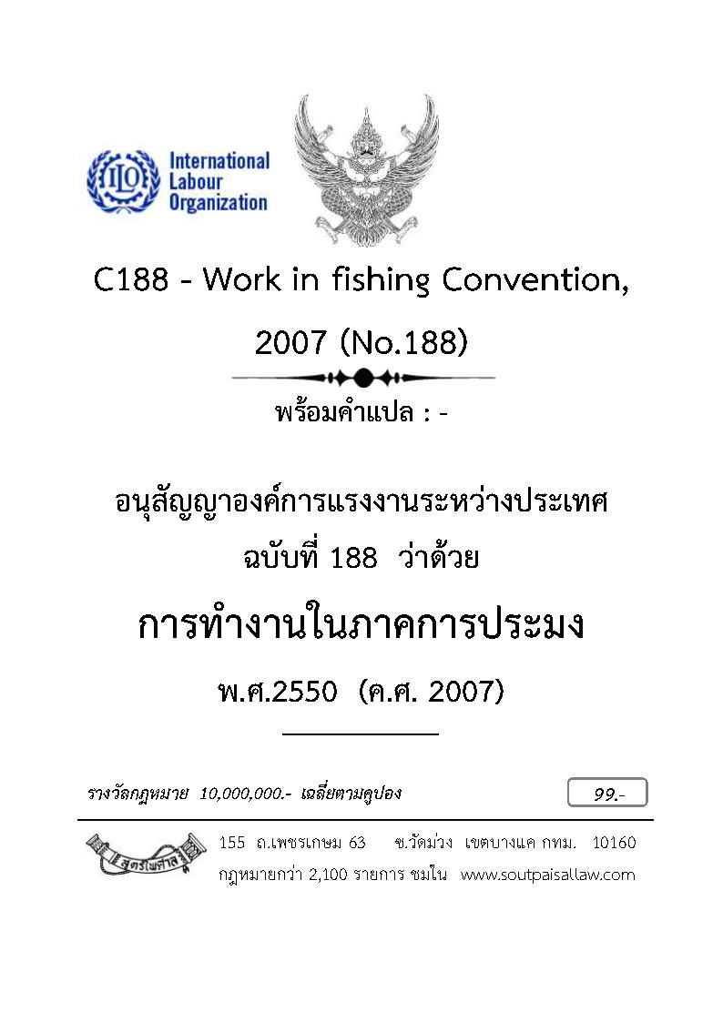 (e book) ประมวลข้อบังคับว่าด้วยการขนส่งสินค้าเทกองที่เป็นของแข็งในระวางทางทะเลระหว่างประเทศ