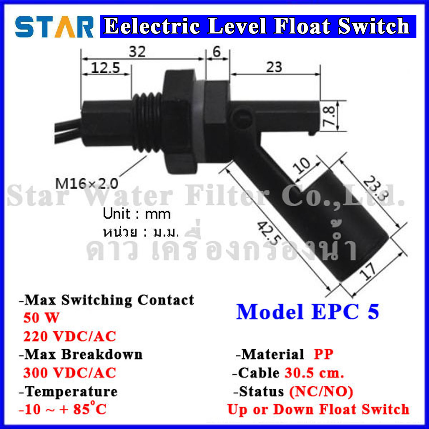 สวิทช์ควบคุมระดับน้ำ Horizontal PP Float Switch (NC/NO) EPC5
