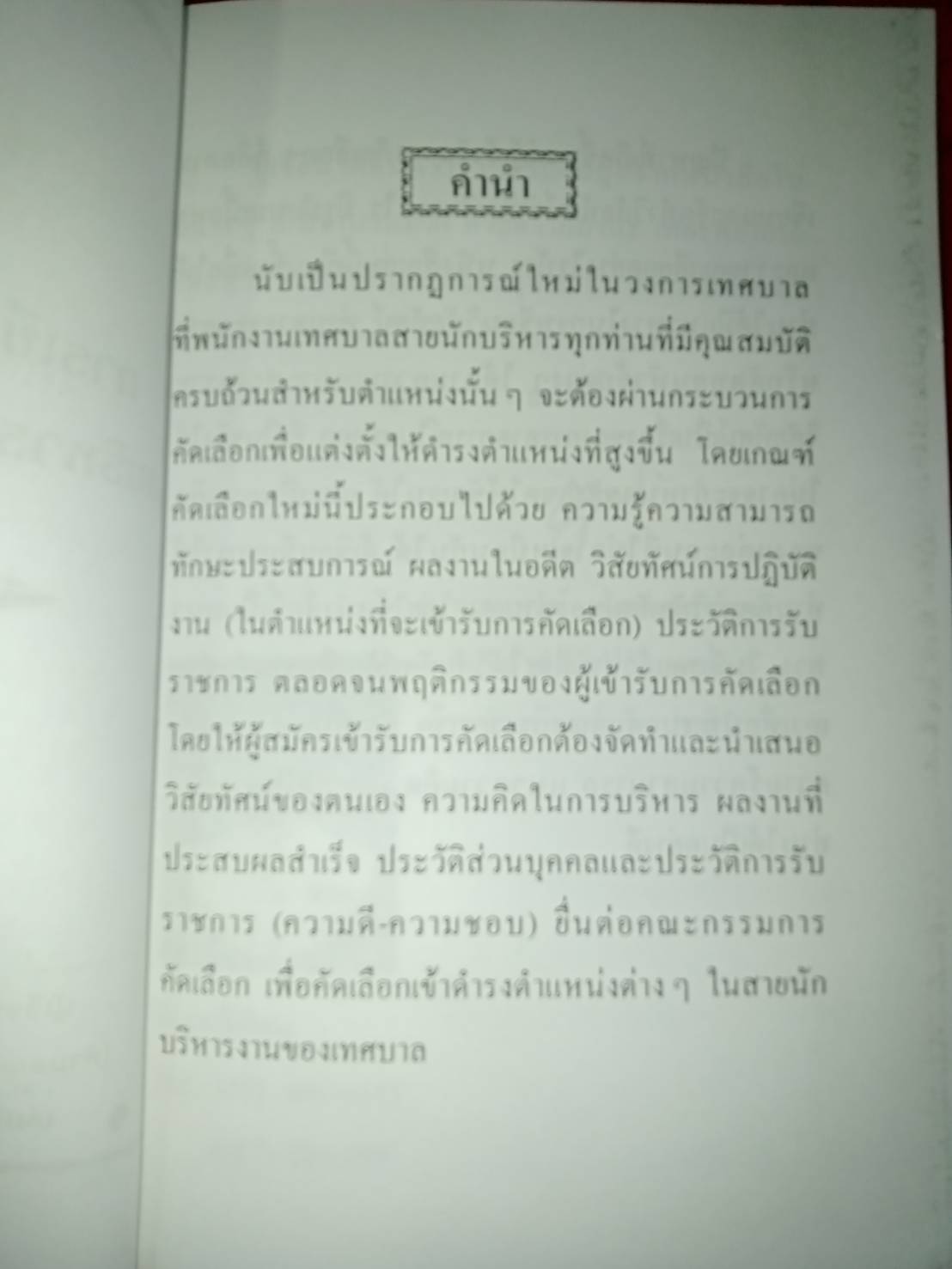 การเขียนวิสัยทัศน์นักบริหารงานสายเทศบาล