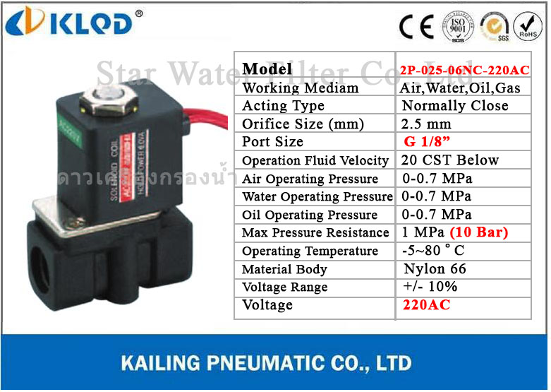 Solenoid Valve Plastic Nylon,คอยล์กันน้ำ 1/8"(1 หุน) 220 VAC (NC) เกลียวใน