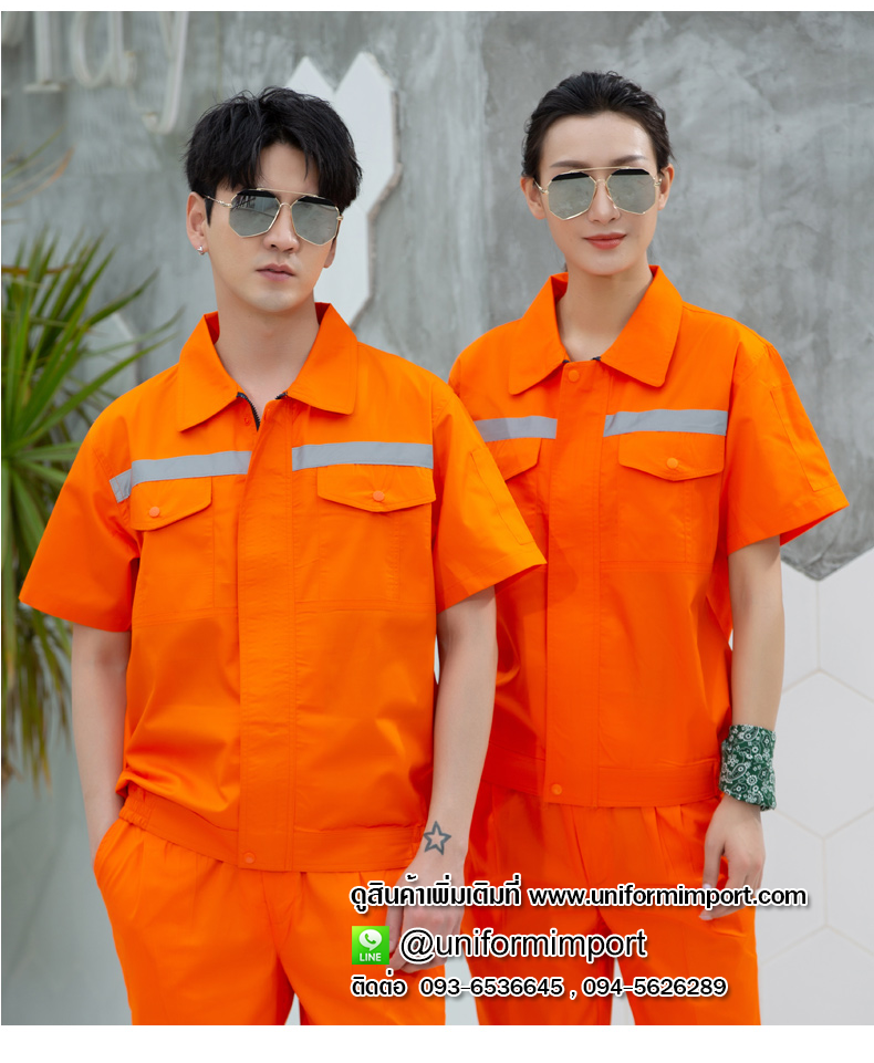 ชุดช่างสีส้ม
