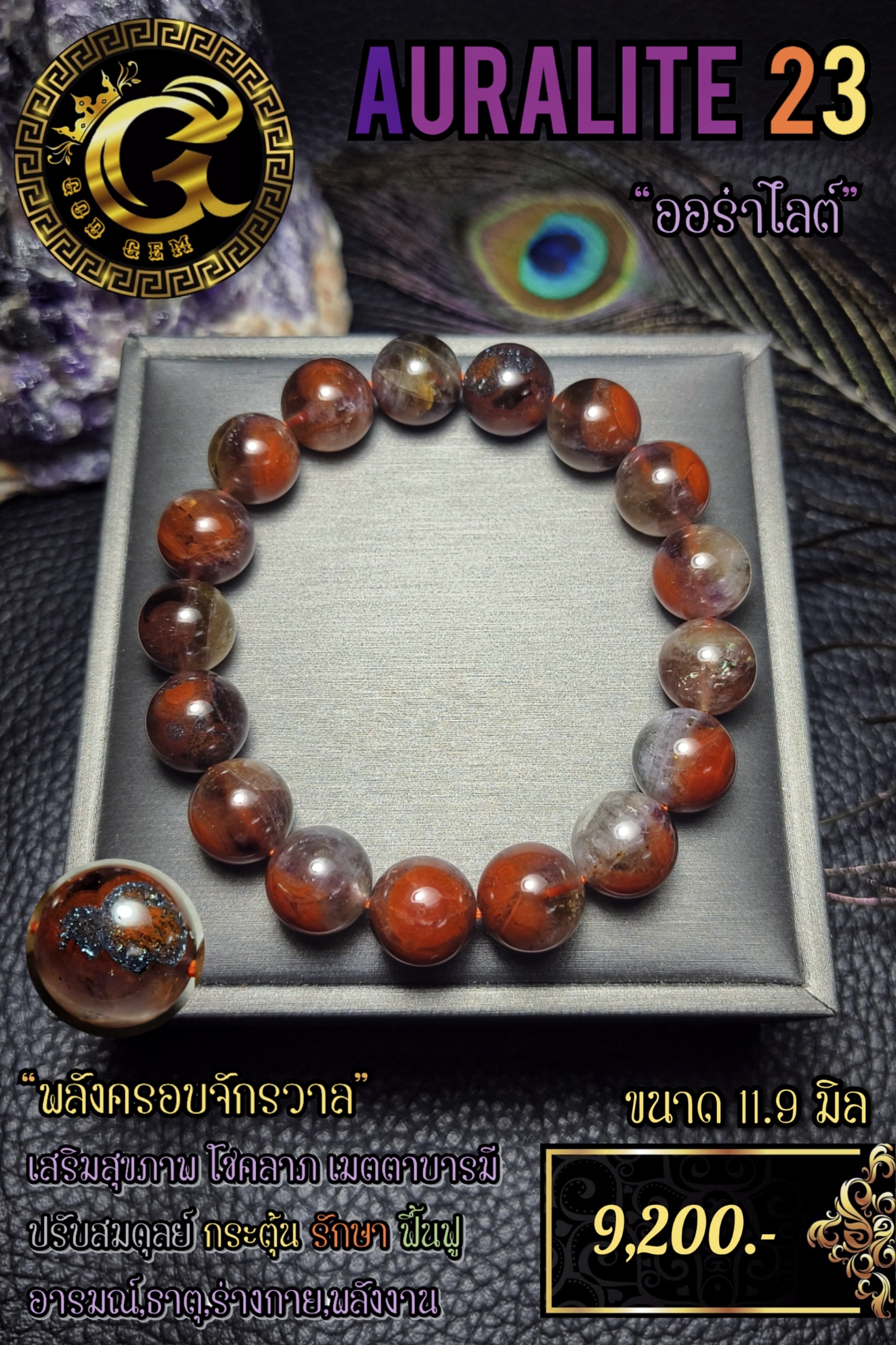 ข้อมือหิน เรดออร่าไลต์