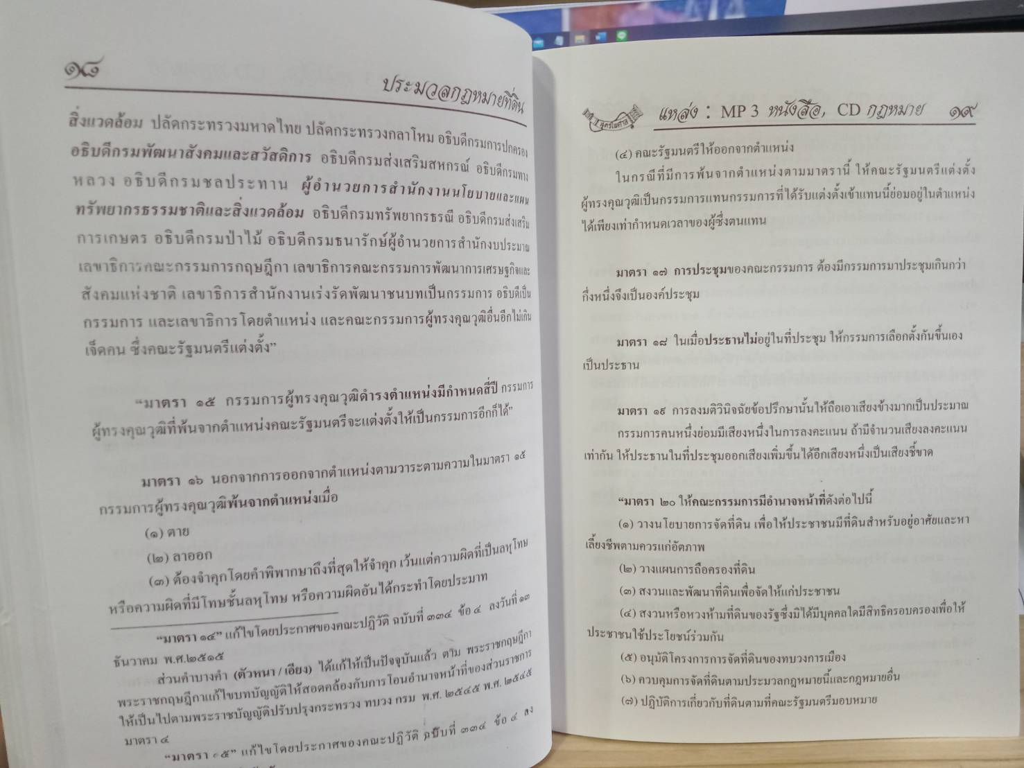 ประมวลกฎหมายที่ดิน "ฉบับใช้ง่าย" (2 เล่มชุด) (5A 02)