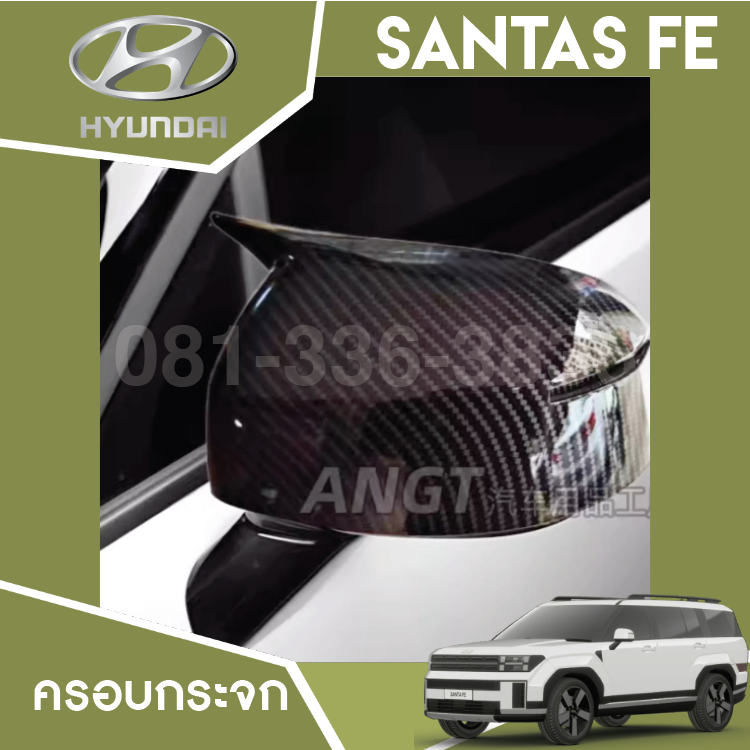 ครอบกระจกข้าง Hyundai SANTA FE Hybrid ฮุนได ซานตา เฟ่