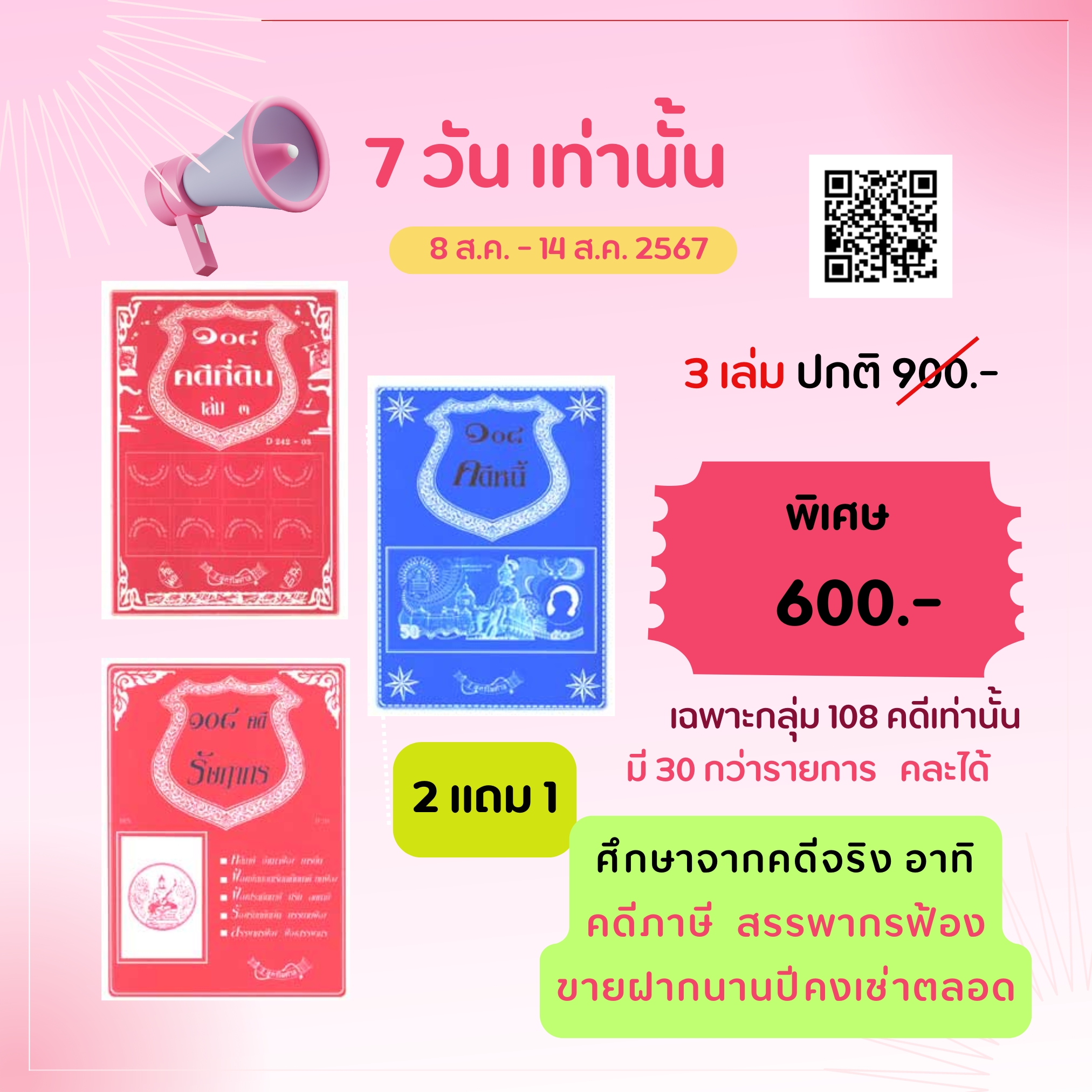 โปรโมชั่นเดือน 8.8