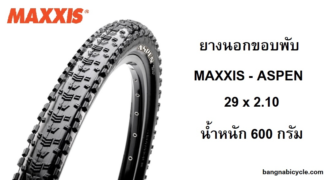 ยางนอกขอบพับ MAXXIS ASPEN 29 x 2.10