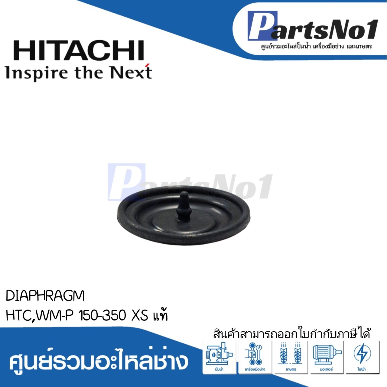 DIAPHRAGM HTC,WM-P 150-350 XS แท้