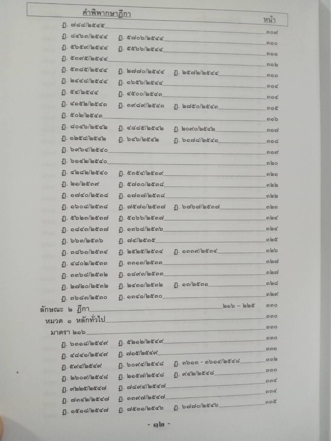 คำอธิบาย ป.วิ.อาญา 3 พร้อมฎีกาใหม่สุดเรียงมาตรา (ปกแข็ง)