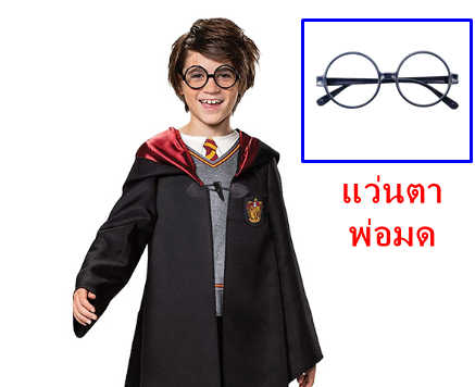แว่นตาพ่อมด สำหรับประกอบชุดแฟนซีเด็ก แบบชุดพ่อมดและแม่มด ในวันฮาโลวีน (ขายคู่กับชุดแฟนซี)