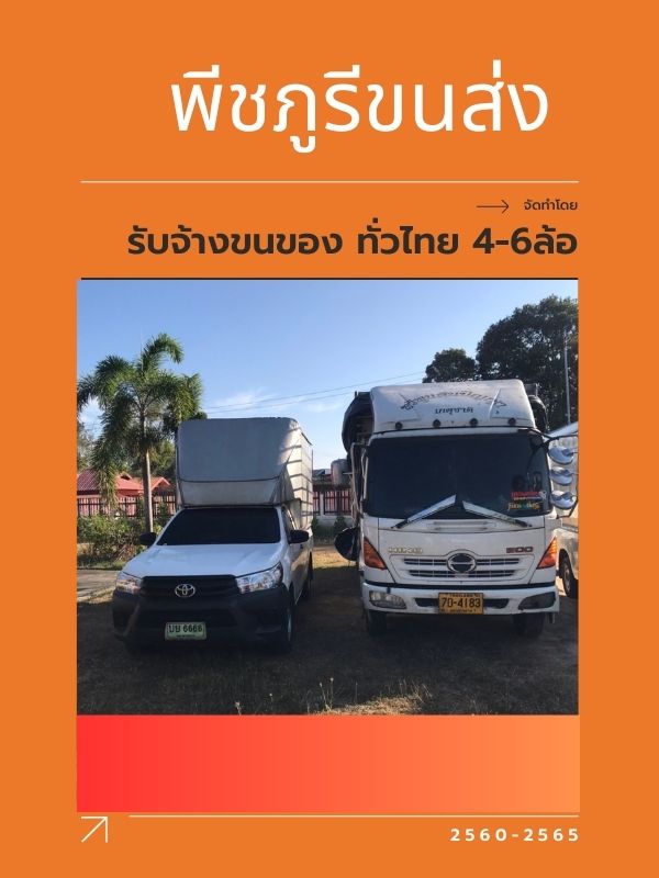 รถรับจ้างทั่วไป