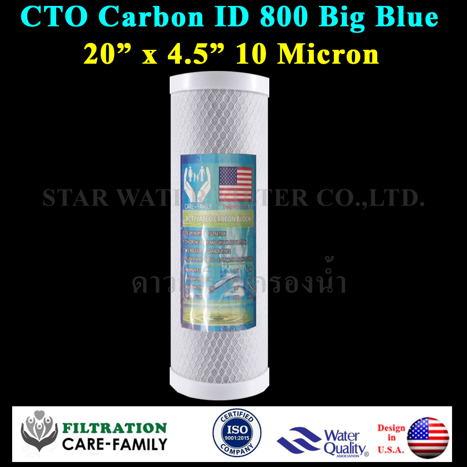 ไส้กรอง CTO Carbon Big Blue 20 นิ้ว x 4.5 นิ้ว 10 ไมครอน CARE - FAMILY