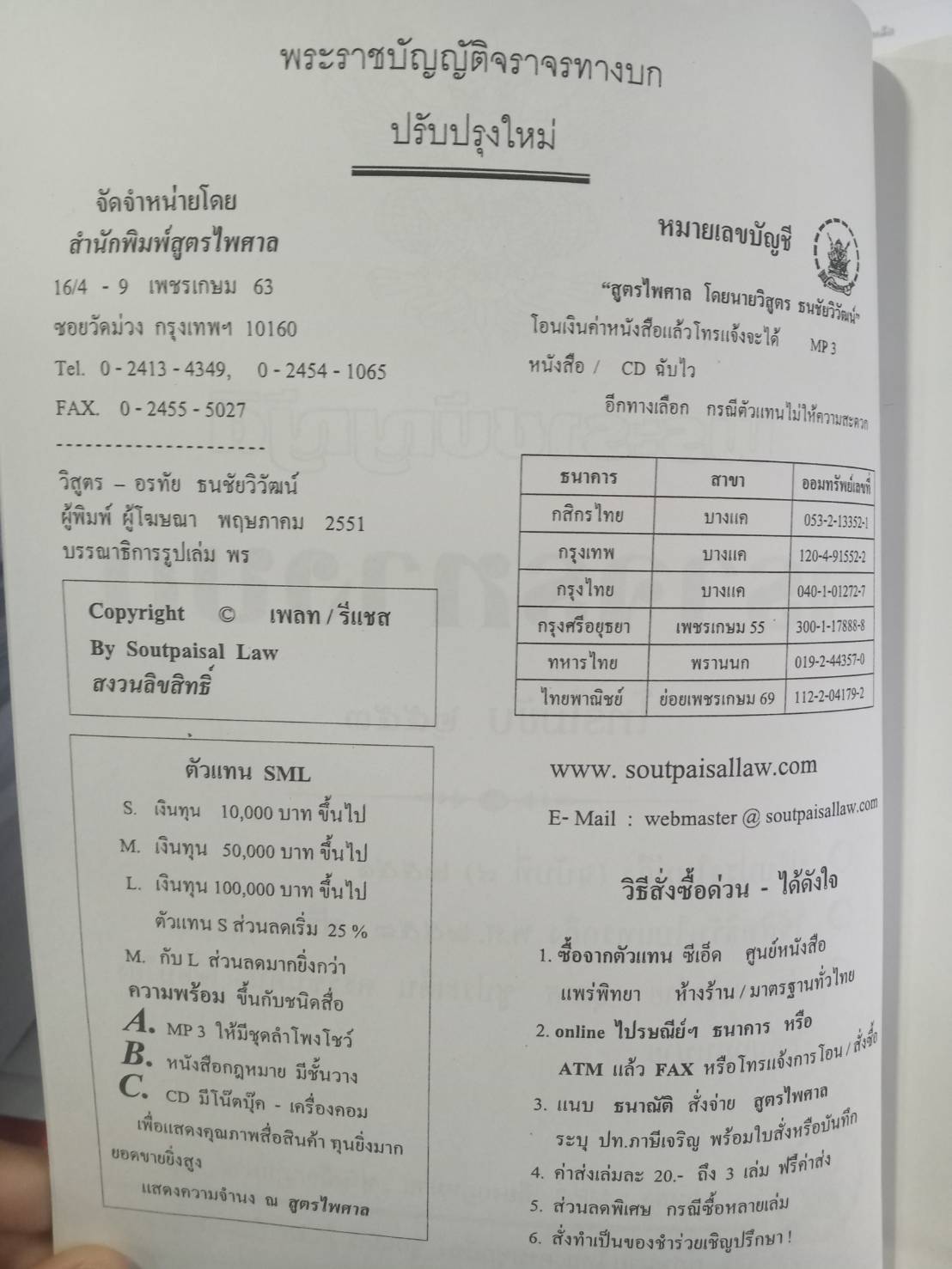 พระราชบัญญัติจราจรทางบก โทรไม่ขับ ปรับปรุงใหม่ ถึงฉบับที่ 10 พ.ศ.2557