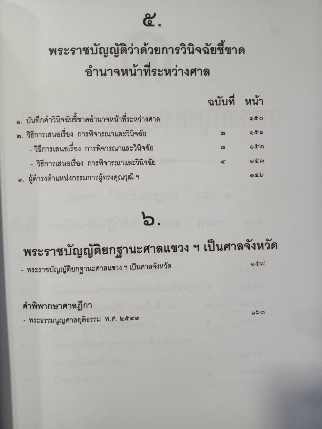 พระธรรมนูญศาลยุติธรรม เล่ม 2 พร้อม CD ต่อจาก : ฉบับสมบูรณ์
