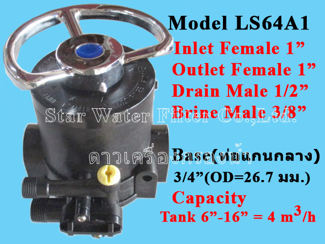 วาล์วควบคุมถังกรองน้ำ รุ่น LS64A1 ทางน้ำเข้า-ออก 1 นิ้ว