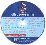 CD กฎหมายปฏิรูประบบราชการ รวม 20 กระทรวง/ทุก กรม กอง