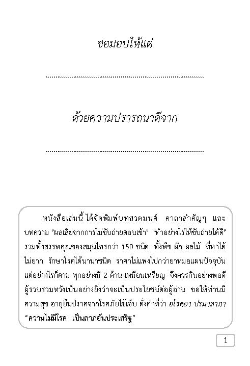 (e book) บทสวดมนต์ คาถา พร้อมสมุนไพรใกล้ตัว