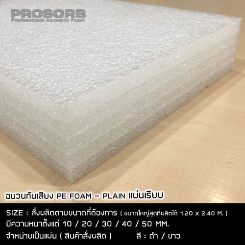 prosorb Pe foam board (4แผ่น / กล่อง)