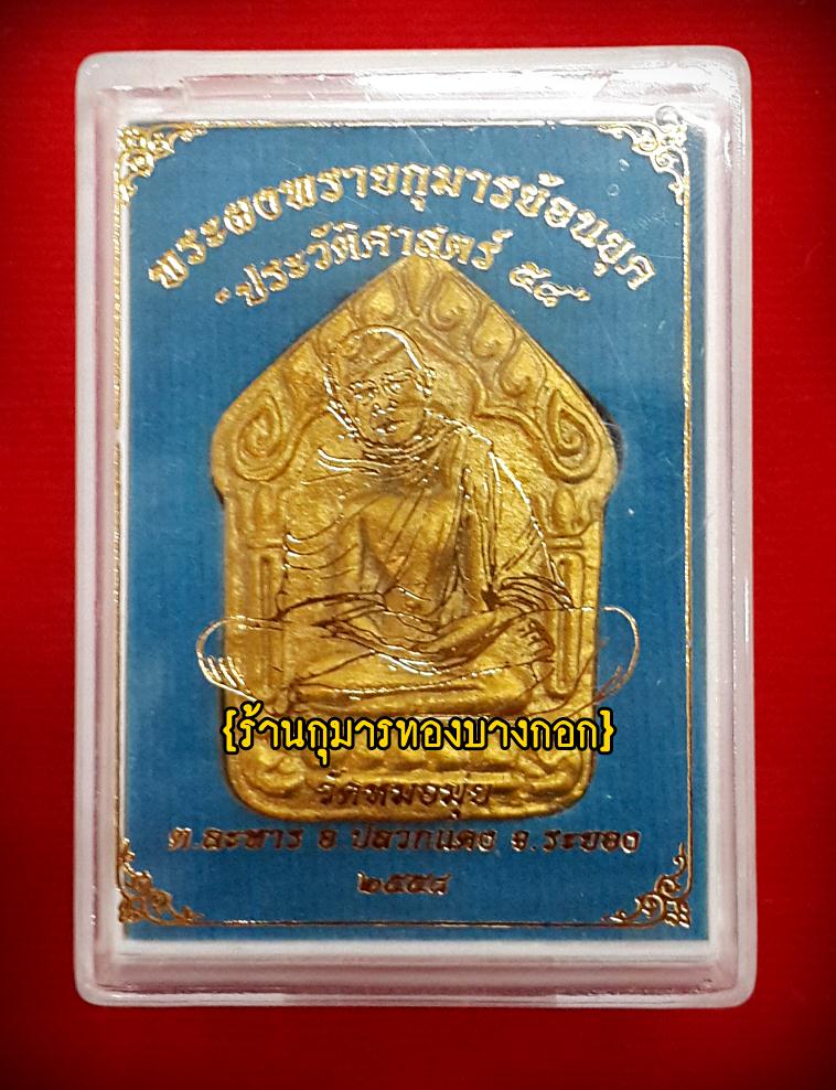 ขุนแผน ผงพรายกุมาร หลวงปู่ทิม วัดละหารไร่