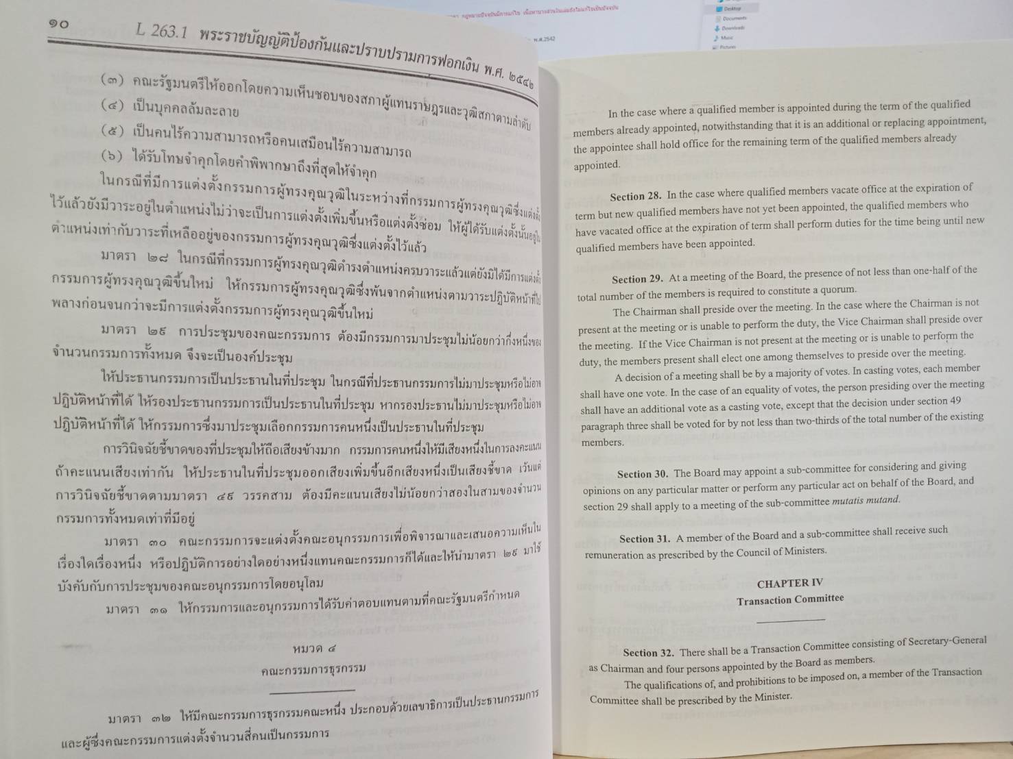 พระราชบัญญัติป้องกันและปราบปรามการฟอกเงิน พ.ศ.2542 (พร้อม E book ปรับปรุงถึง พ.ศ.2567)