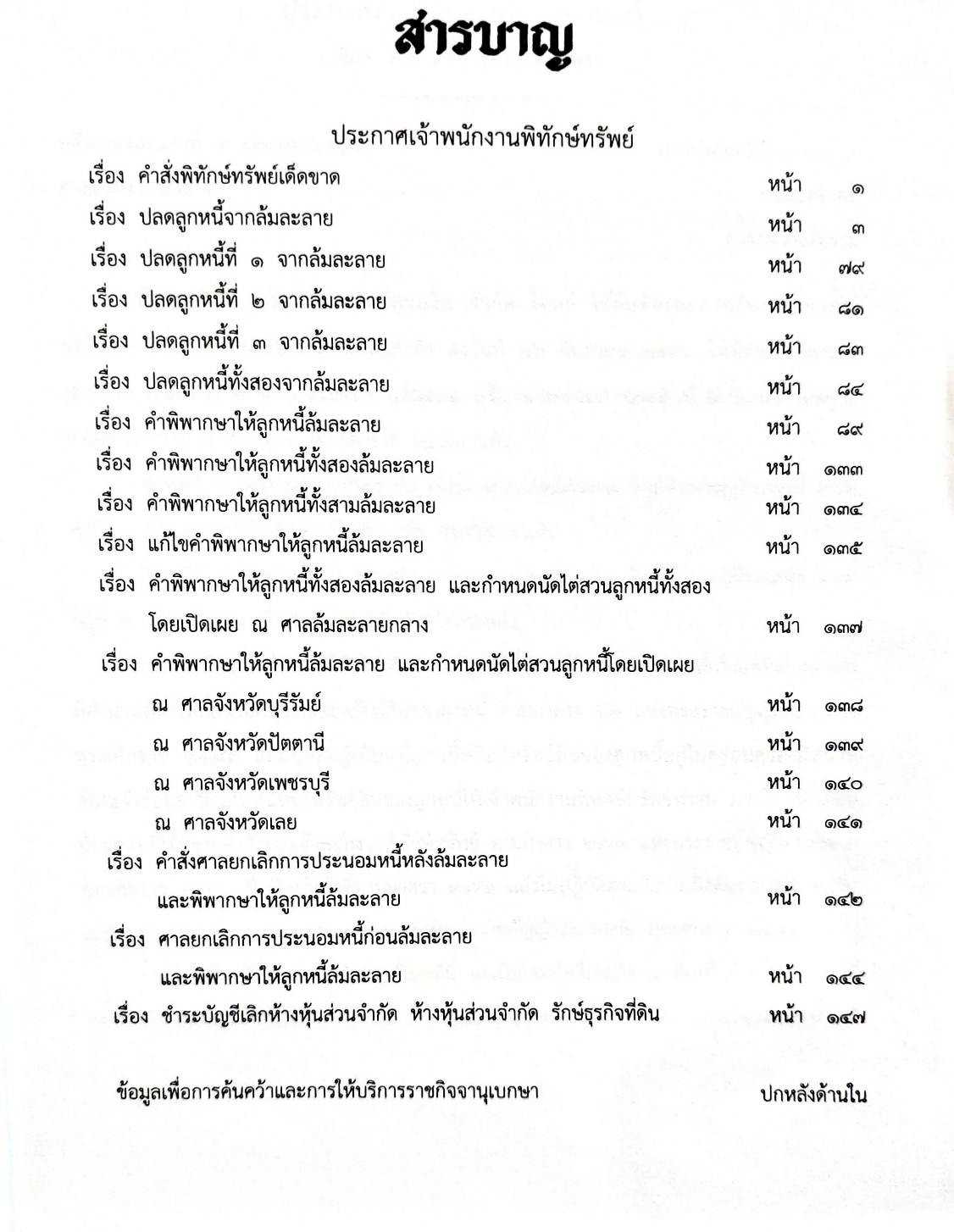 กฎหมายออกใหม่ 57/65 18 ประกาศเจ้าพนักงานพิทักษ์ทรัพย์