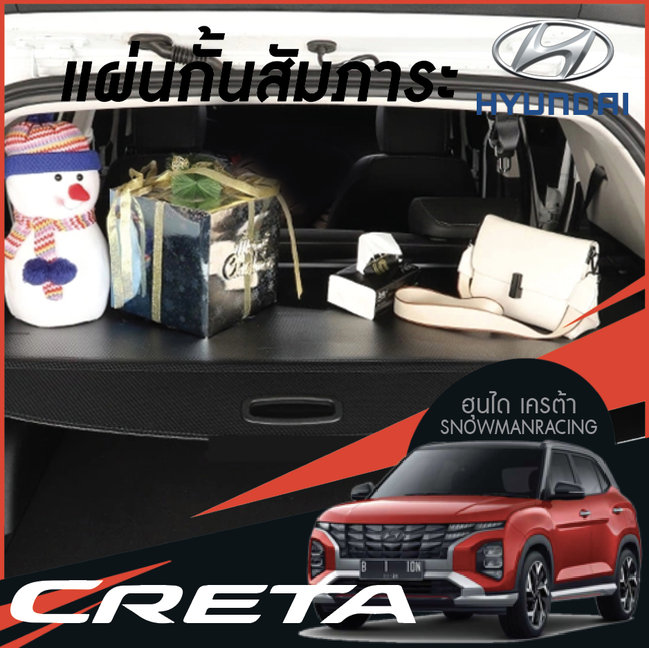 แผ่นกั้นสัมภาระ แผ่นจัดระเบียบท้ายรถ Hyundai CRETA ฮุนได เครต้า