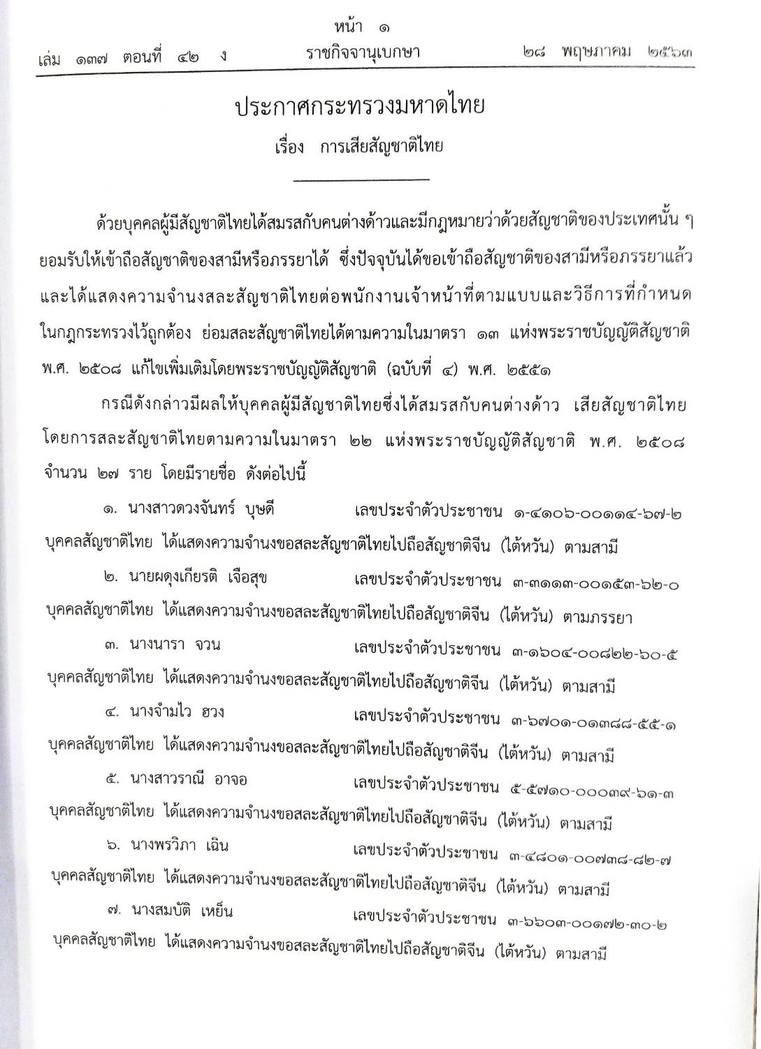 กฎหมายออกใหม่ ตอนที่ 42/63 ประกาศกระทรวงมหาดไทย ประกาศรัฐสภา ประกาศศาลเยาวชนและครอบครัวกลาง