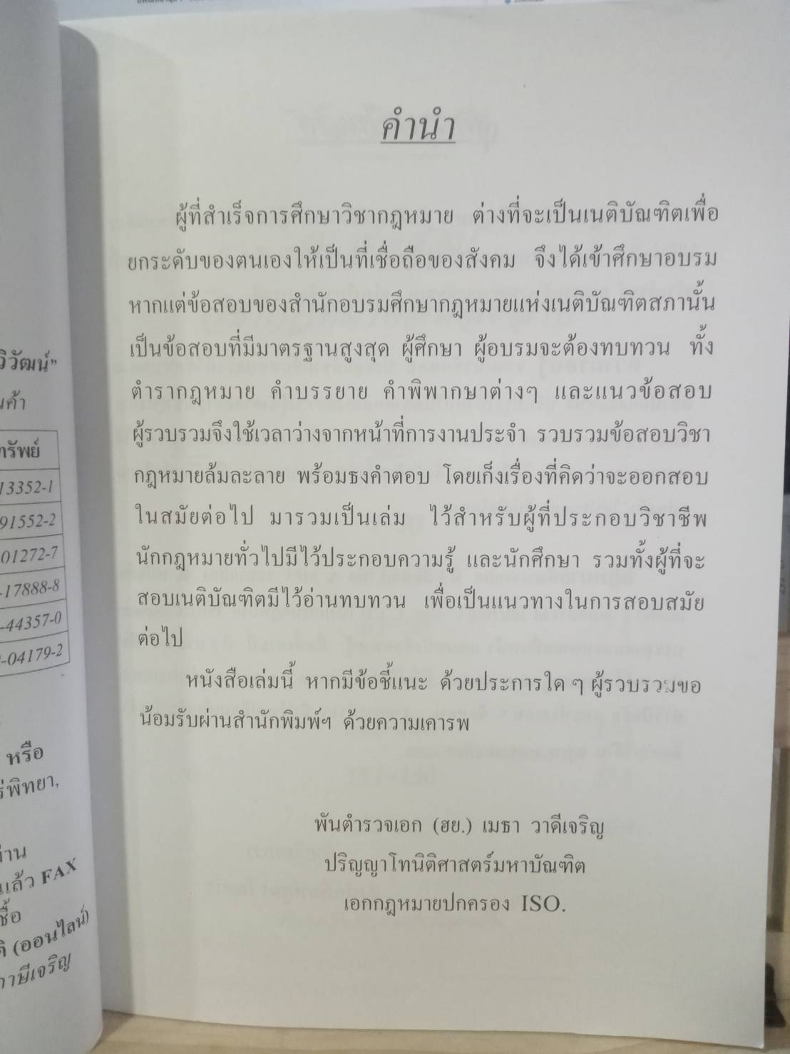 แนวข้อสอบ วิชากฎหมายล้มละลาย พร้อม MP3