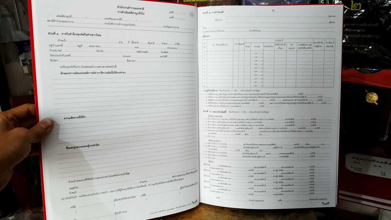 สมุดสารบบการดำเนินคดีอาญาทั่วไป (ส56-72) ใหม่ 3 ส่วน จัดพิมพ์ใหม่