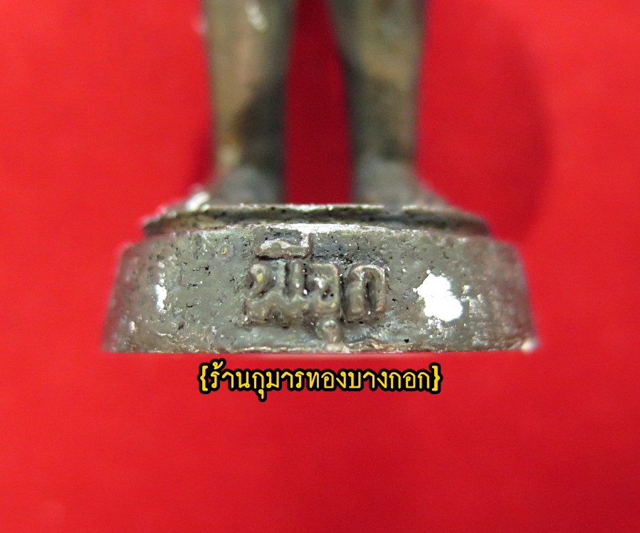 พี่จุก วัดสวนหลวง จ.สมุทรสงคราม พิมพ์ย้อนยุค เนื้อโลหะรมดำ แบบตั้งบูชา ขนาดสูง 2.5 นิ้ว