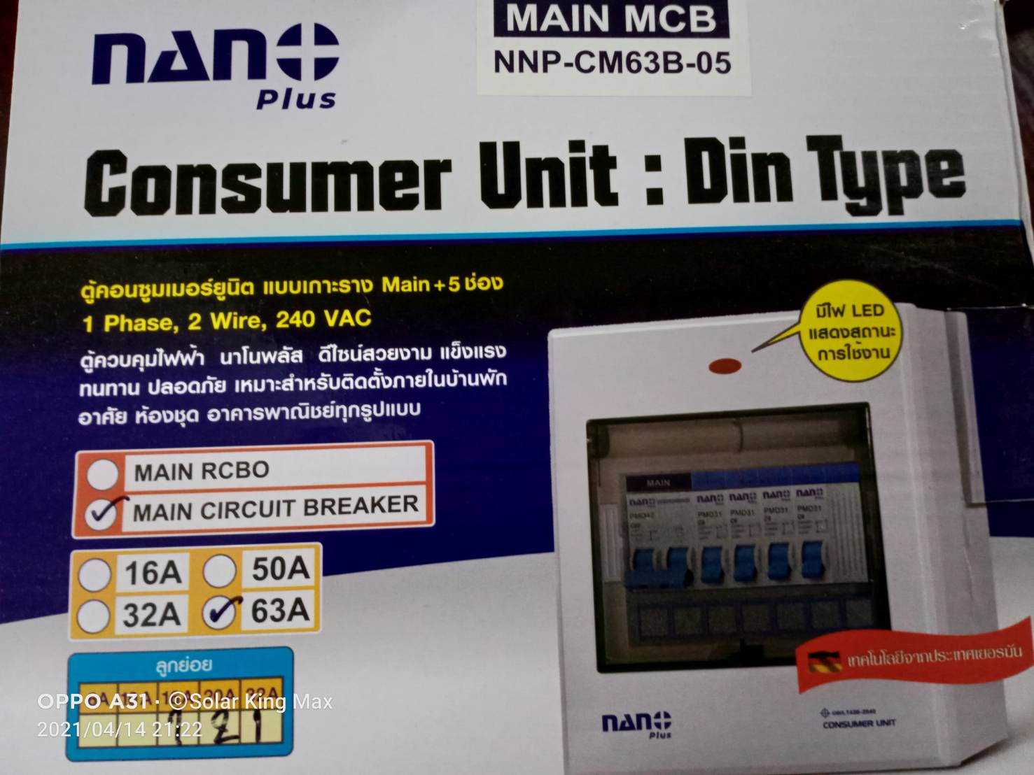 ตู้คอนซูเมอร์ 5 ช่อง (Consumer Nano Plus 5 Way)