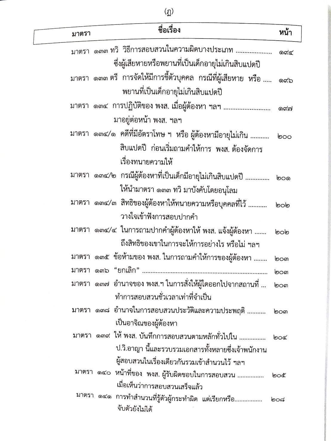 ย่อหลัก (คำอธิบาย) ป.วิ อาญา (5E 03)