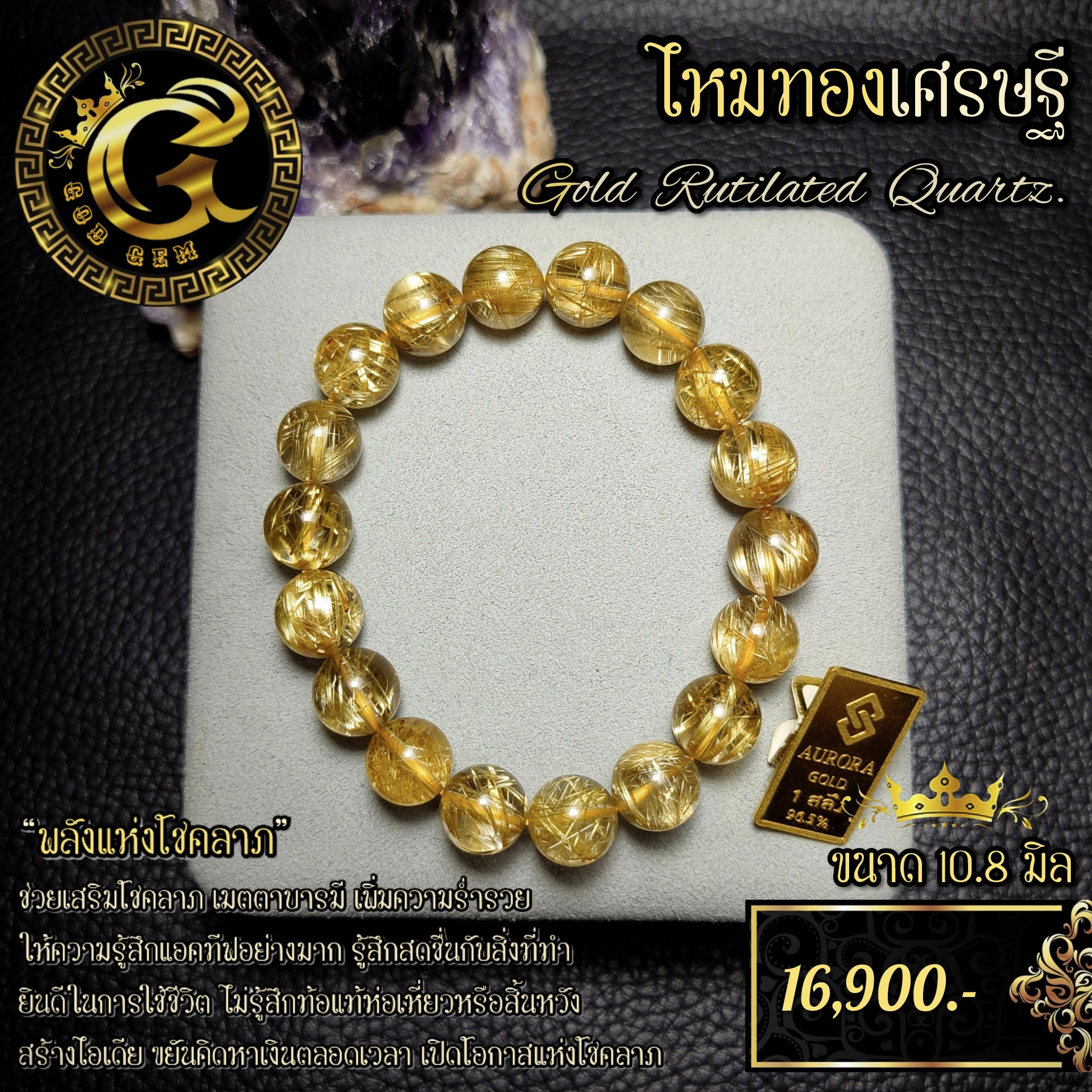 ข้อมือหิน ไหมทองเศรษฐี “สวยใส ใส่สวย”