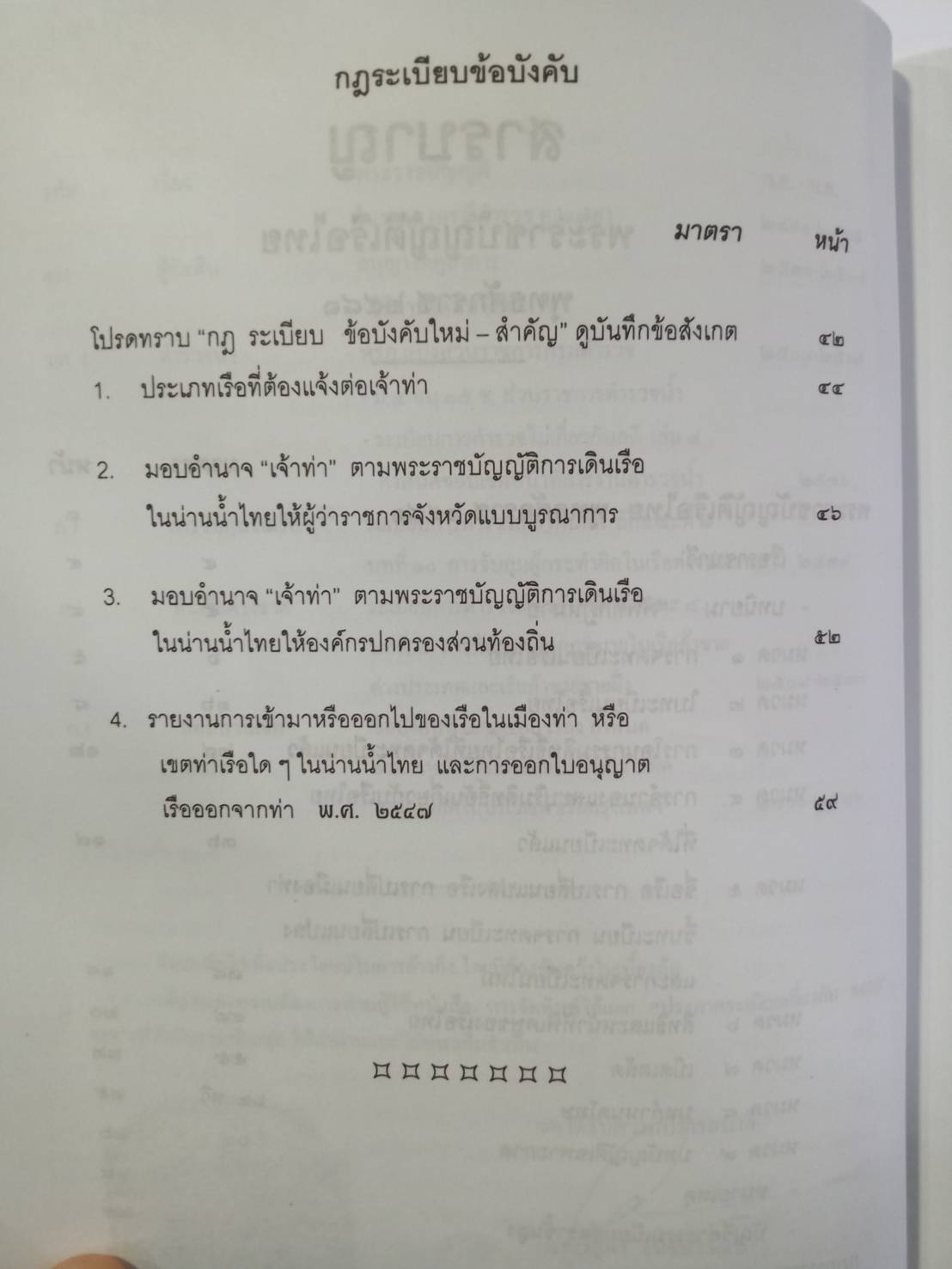 พระราชบัญญัติเรือไทย พ.ศ.2481