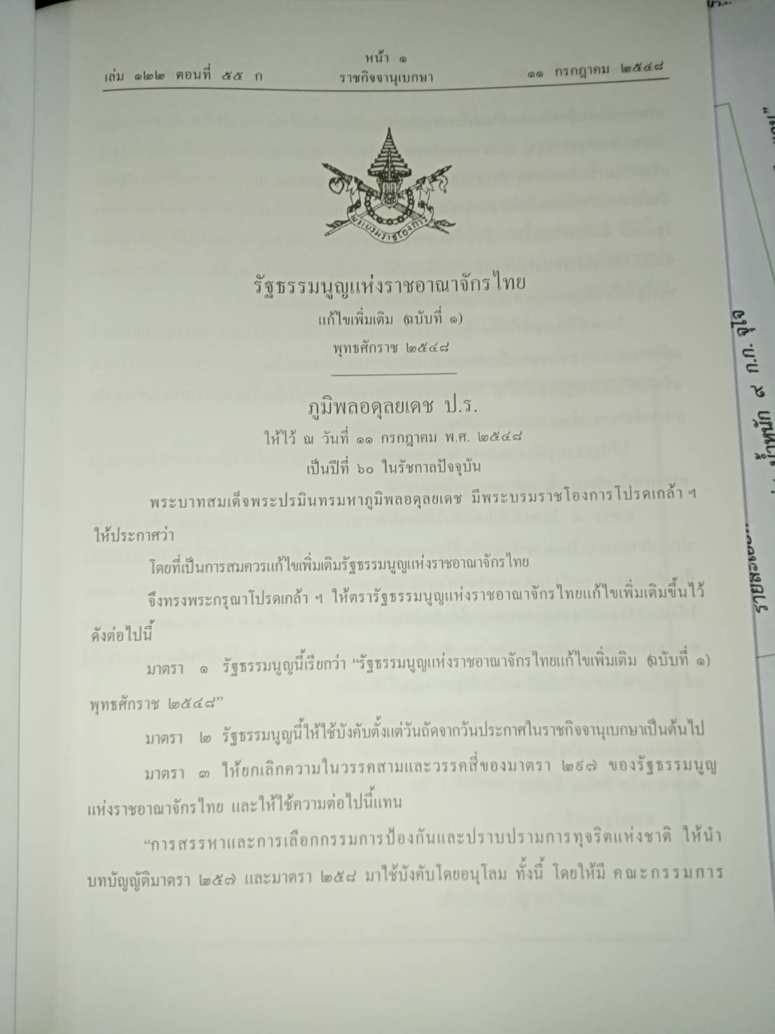 ดักเก็งข้อสอบพนักงานเทศบาลและพนักงานท้องถิ่น เล่ม 2 (5B 01)