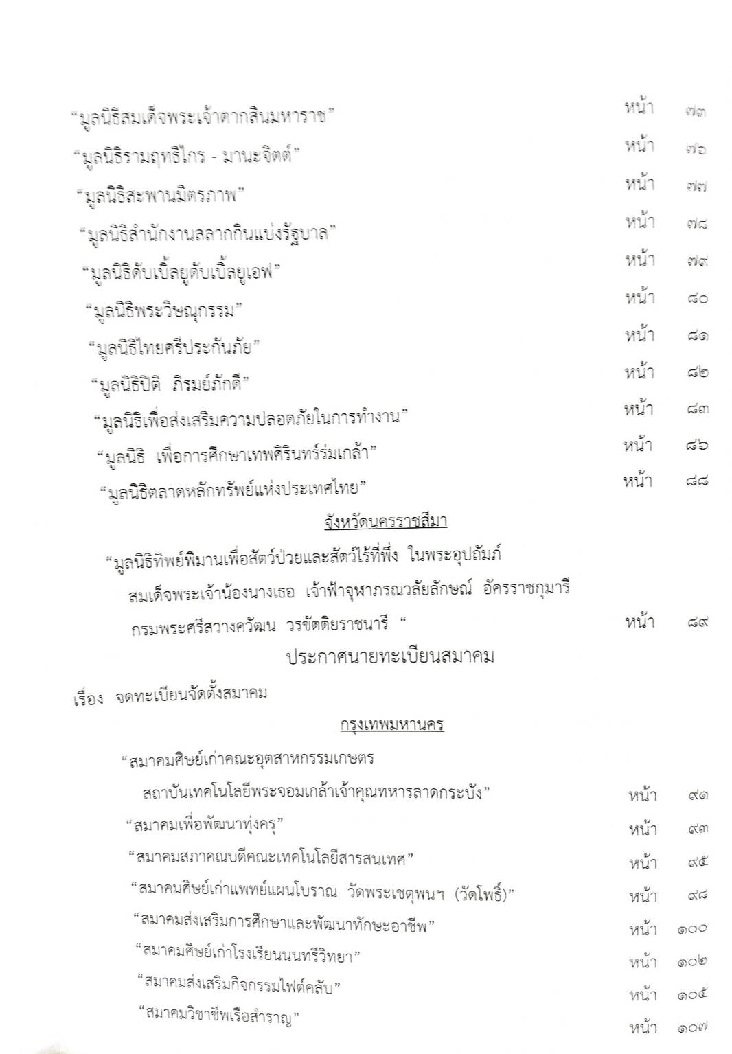กฎหมายออกใหม่ ตอนที่ 1/63 ประกาศกระทรวงการคลัง ประกาศศาลเยาวชนและครอบครัว สมาคม - มูลนิธิ