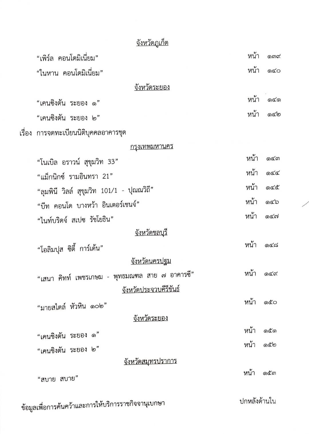 กฎหมายออกใหม่ ตอนที่ 27/64 สมาคม มูลนิธิ และประกาศอื่น ๆ